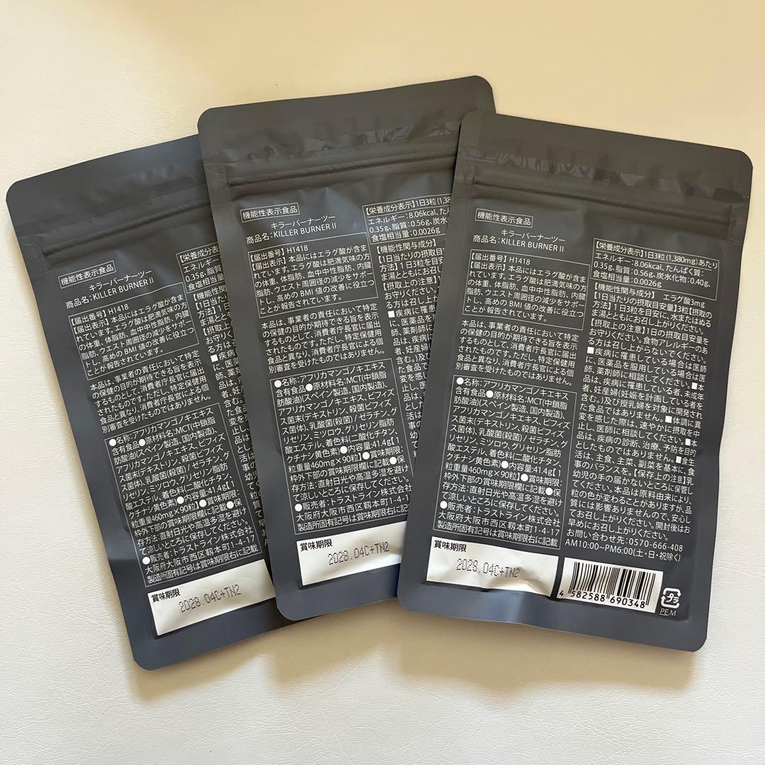 キラーバーナー２　90粒　３袋