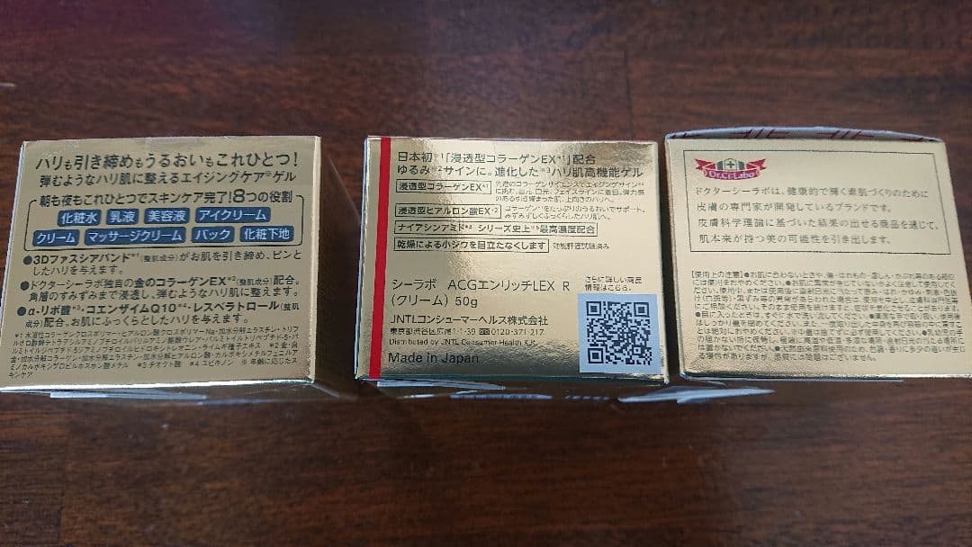 【未開封】ドクターシーラボ アクアコラーゲンゲル エンリッチリフト 3点セット