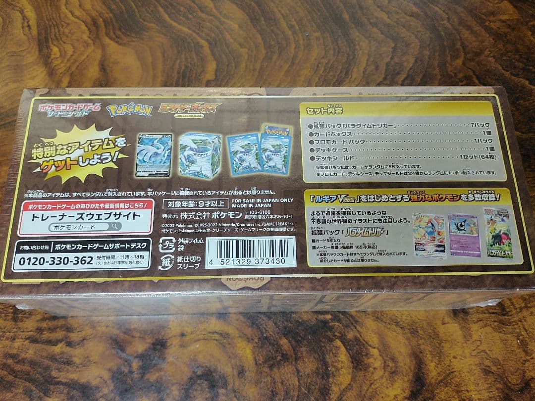 ポケモンカード　新品未開封　シュリンク付き　ミステリーボックス