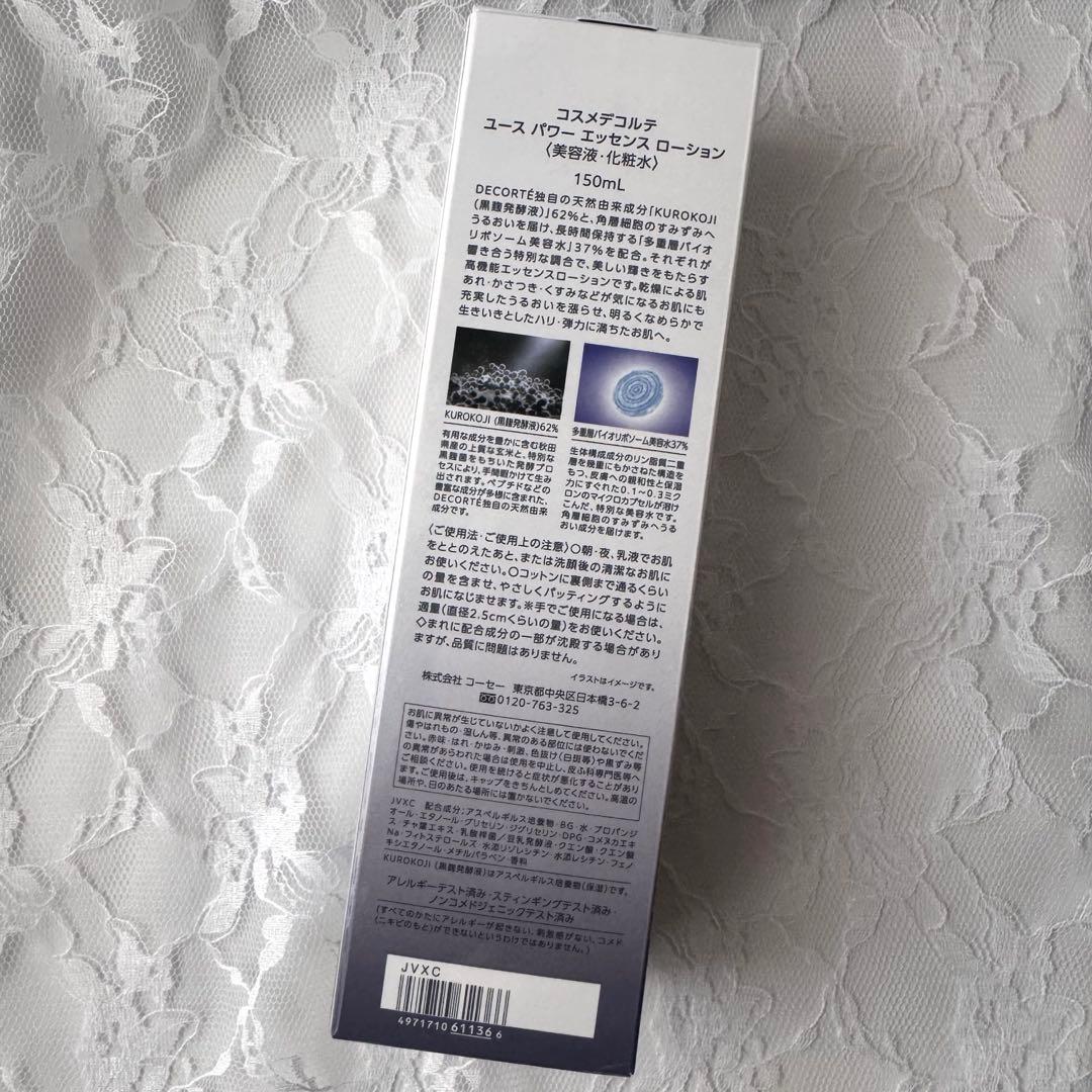 コスメデコルテ ユースパワーエッセンスローション 150ml