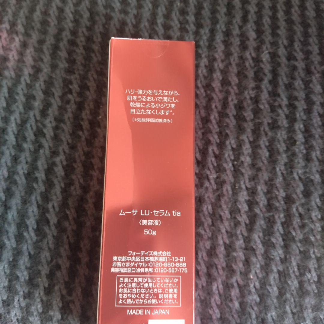 フォーディズ　ムーサLUセラム(美容液)　50g 3本セット