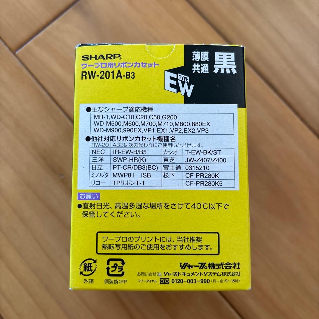 SHARP EWタイプリボンカセット RW-201A-B3 170m 2個入り