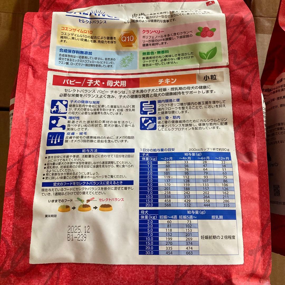 セレクトバランス　パピー　チキン3キロ　2個セット