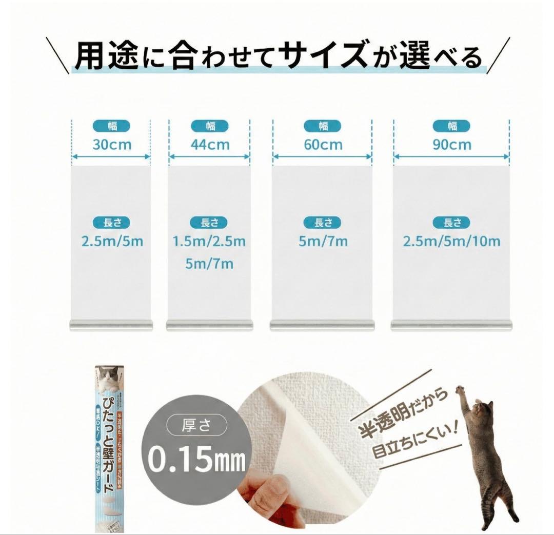 ぴたっと壁ガード 半透明シート 30cm