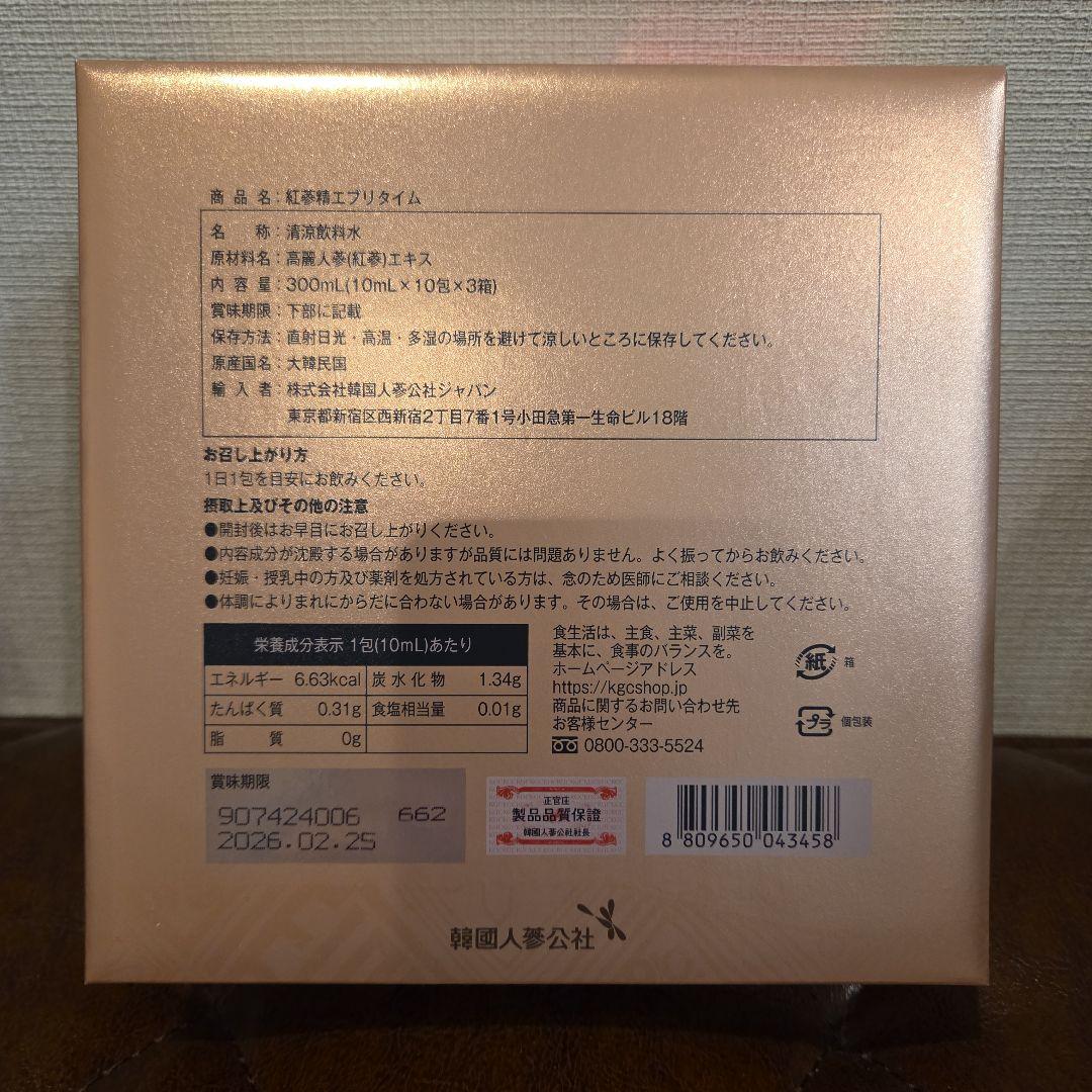 正官庄 紅参精エブリタイム 10ml×30包