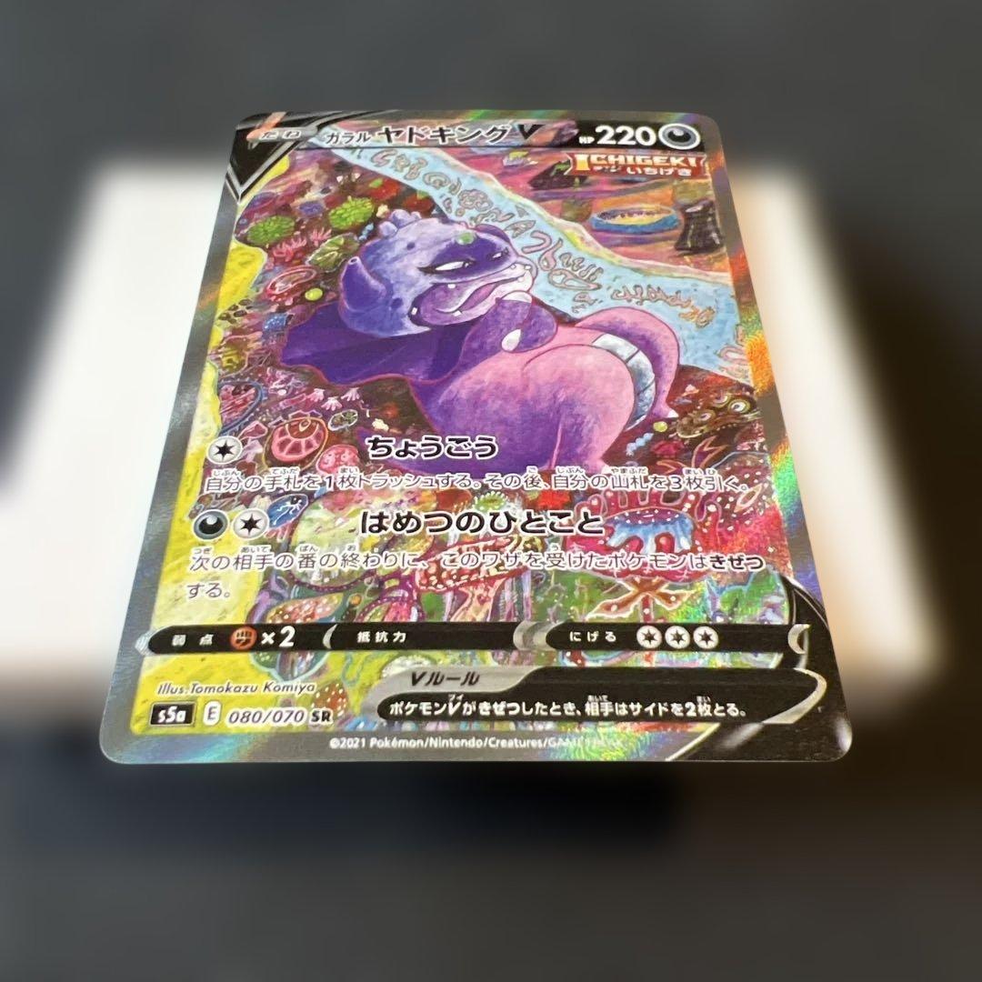L*u様 ゲリラオークション！3時間後落札　ガラルヤドキングV SR SA まと