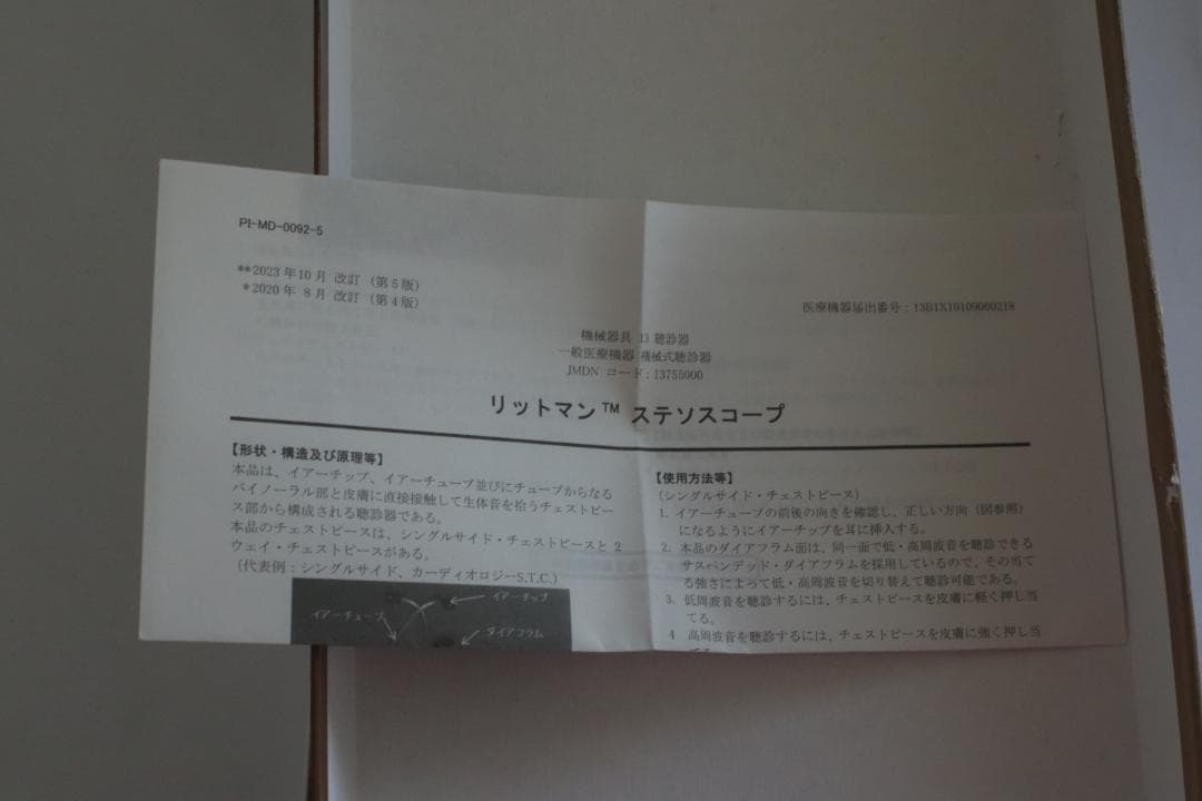 リットマン マスターカーディオロジーステソスコープ