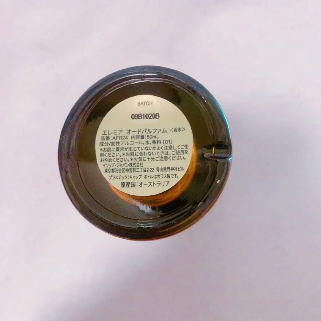 P☆残量多☆Aesop エレミア オードパルファム 50ml　イソップ