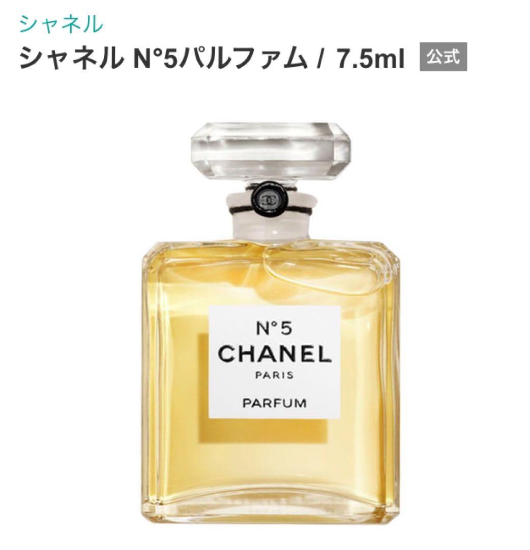 未開封　CHANEL シャネル No.5パルファム 7.5ml