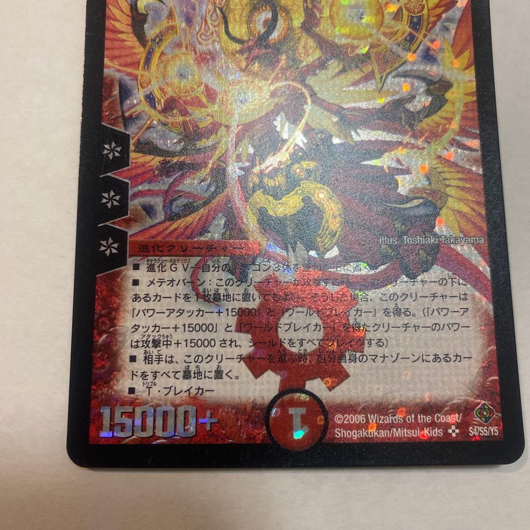 【良品】デュエルマスターズ　超神星アポロヌスドラゲリオン　初期　A1
