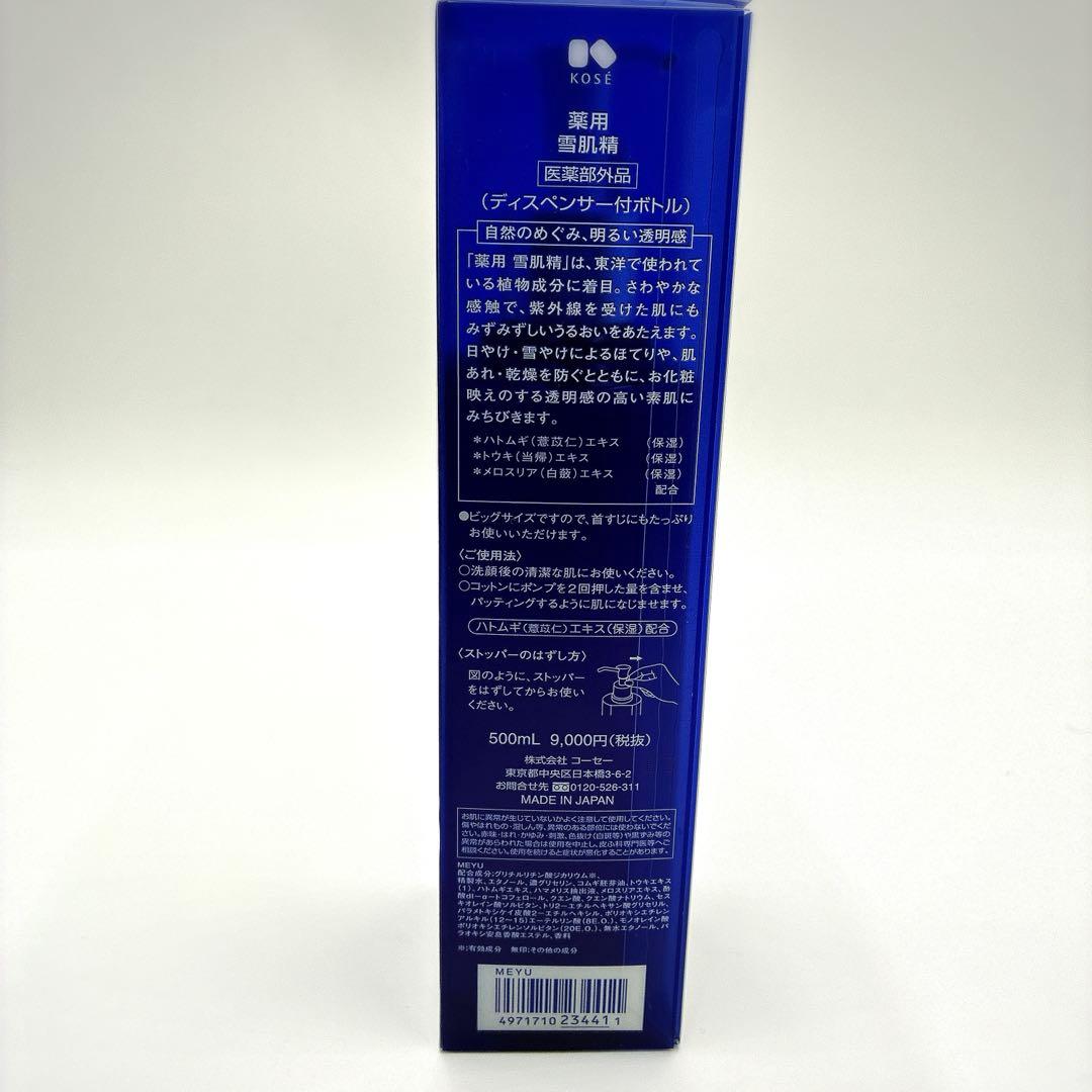 【新品未使用】雪肌精ローション(みずみずしい)化粧水ビッグサイズ500ml