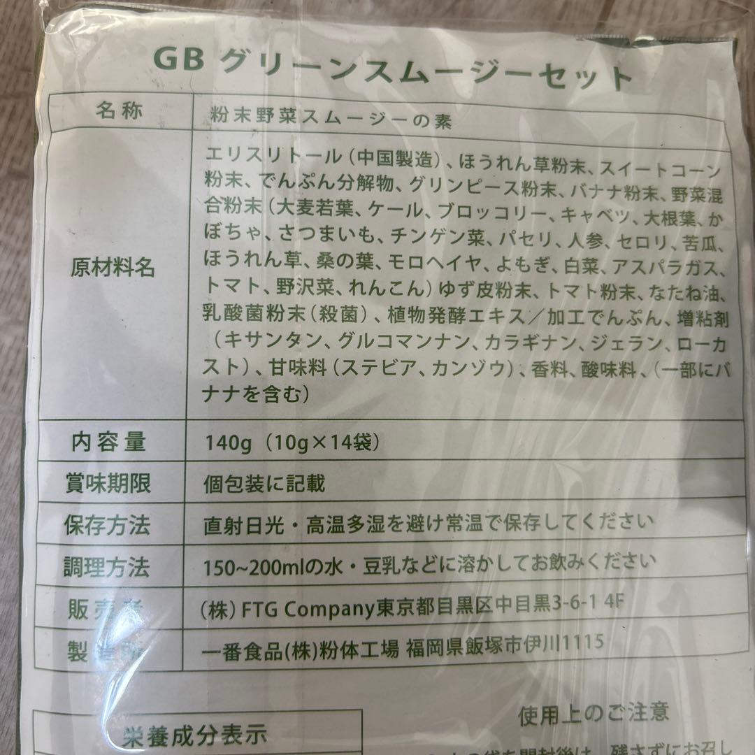 ラス1 グリーンブラザーズ　スムージー　ワンデイクレンズ　GB 28袋　ワンクレ