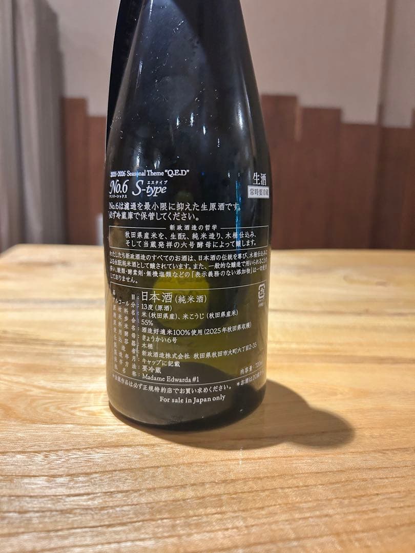 No.6 スパークリング日本酒 5%