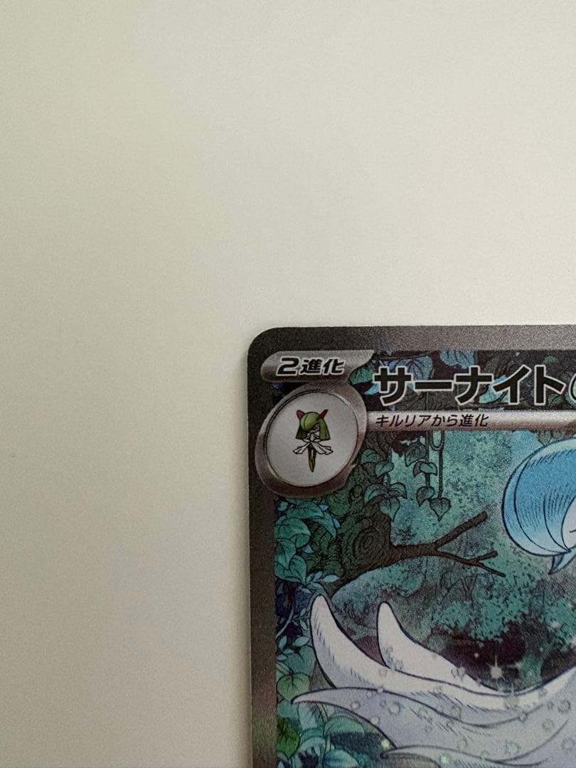 サーナイトex SAR ポケモンカード