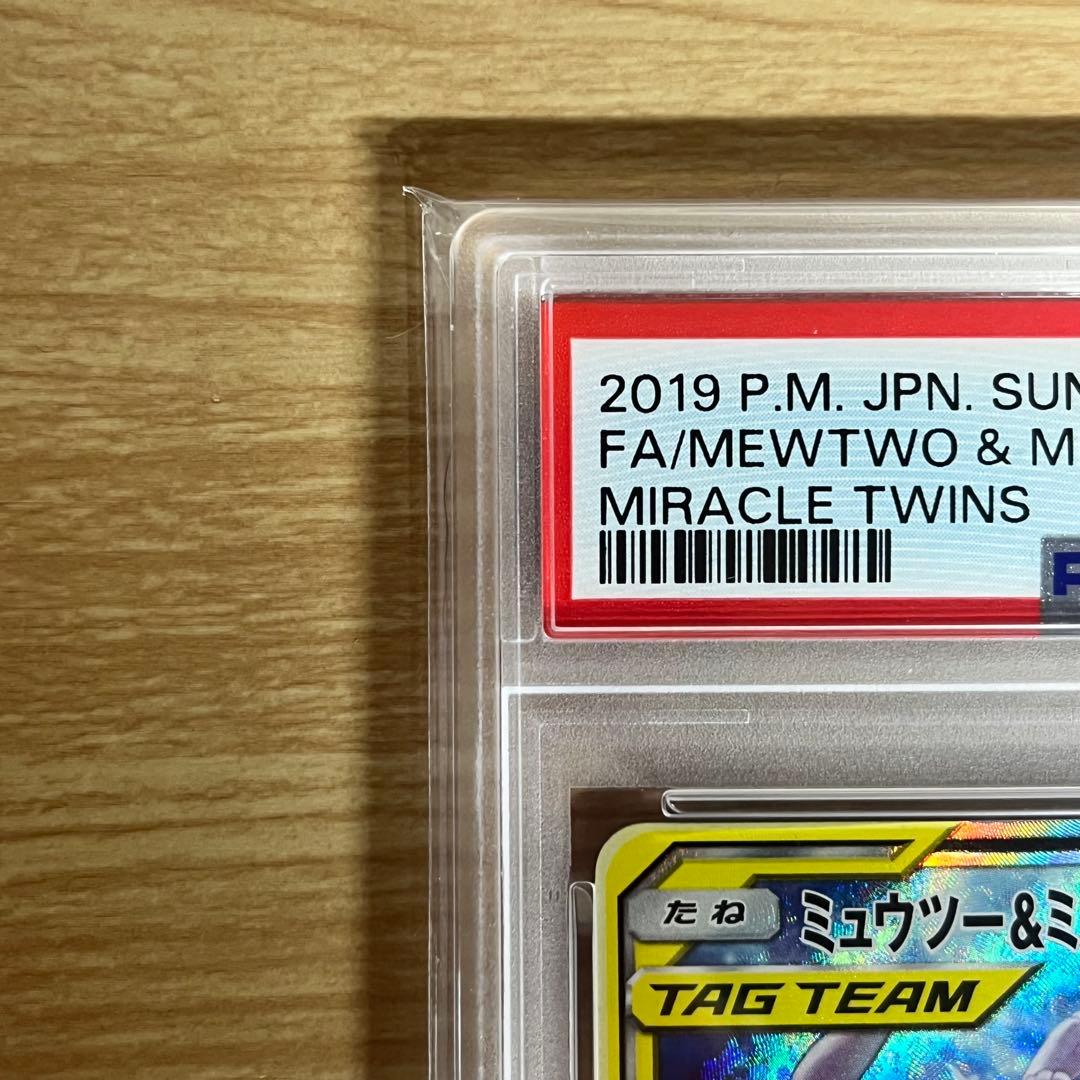【美品】PSA10 ミュウツー＆ミュウGX SR SA SM11 ポケモンカード
