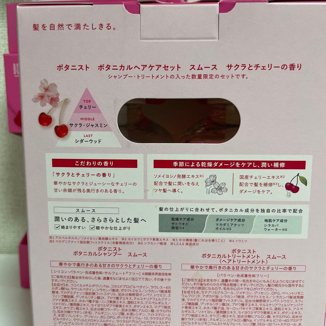 ボタニスト シャンプー&トリートメント 桜&チェリー 春限定 新品