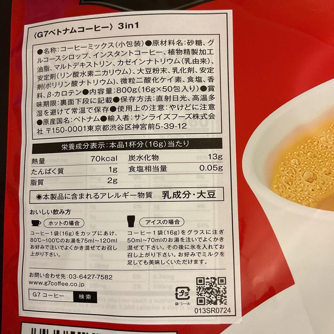 G 7ベトナムコーヒー　カフェオレ　正規品　50個×2袋　その他