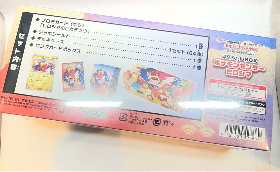 シュリンク付き ポケモンカード スペシャルBOX ポケモンセンター ヒロシマ