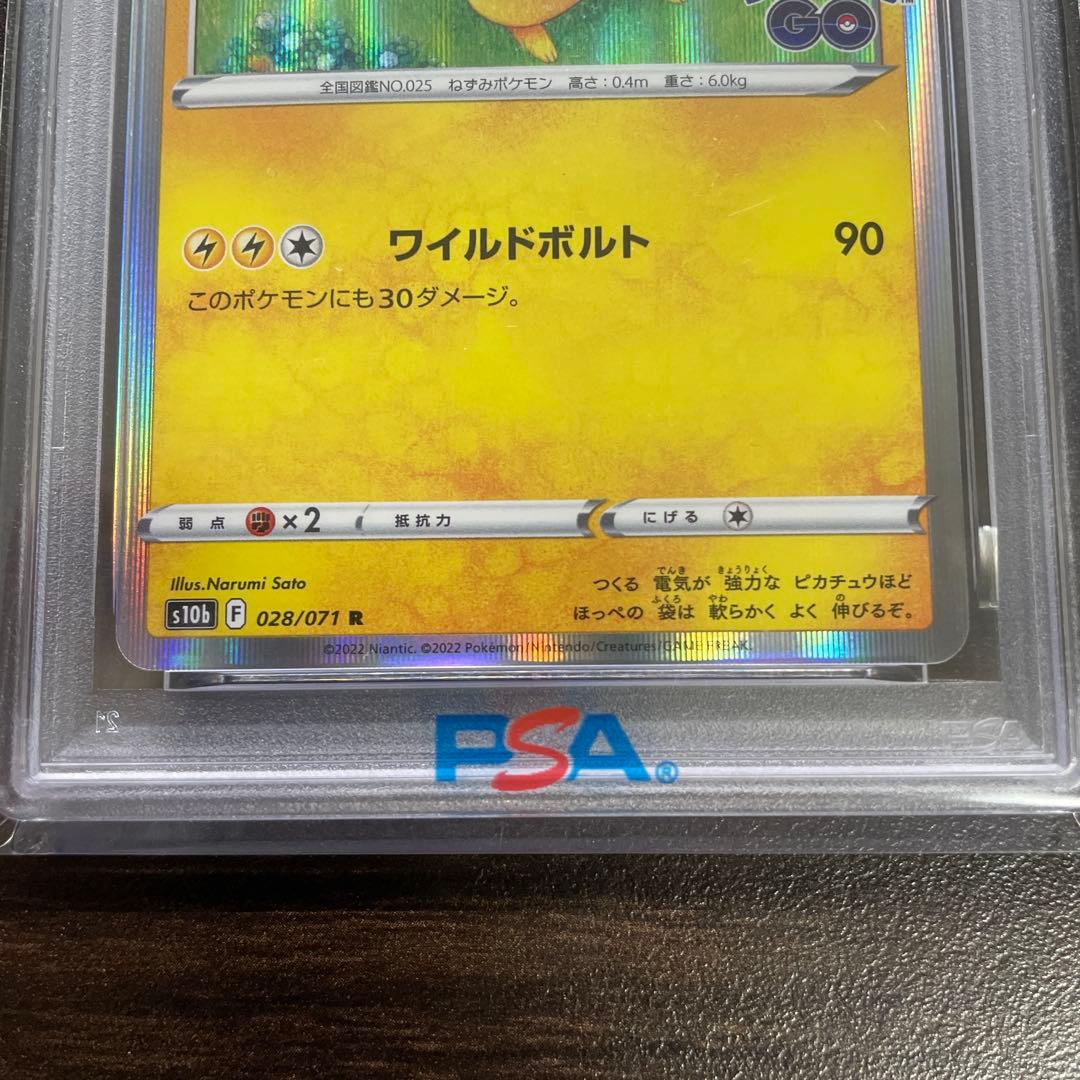 PSA10 ピカチュウ 028/071 ポケモンGO
