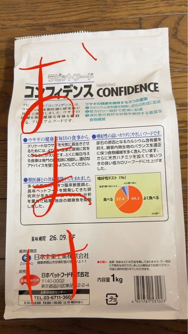 ラビットフード コンフィデンス1kg×6袋