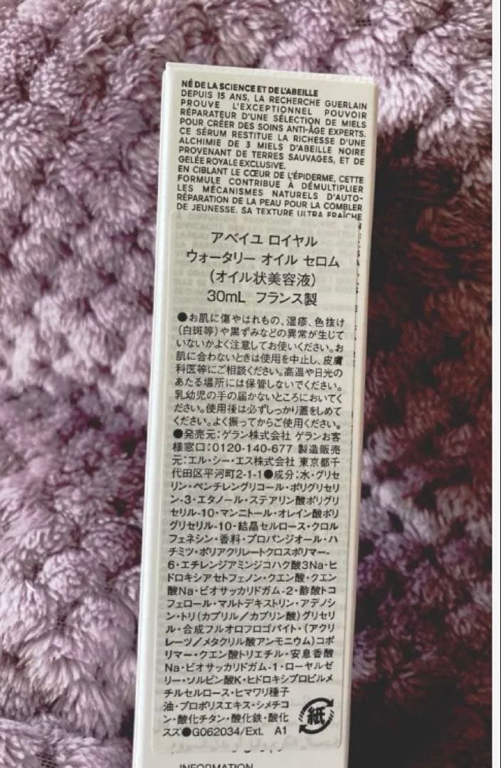【新品】ゲラン アベイユロイヤルウォータリーオイルセロム 美容液 30ml