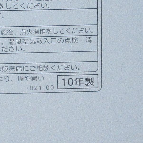 【4/6まで出品】使用少　各部品点検済　コロナ石油ファンヒーター　12～15畳