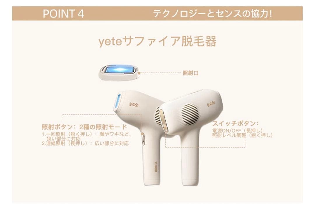 yete 家庭用脱毛器 サファイヤ冷却 全身 自動照射 クリームカラー