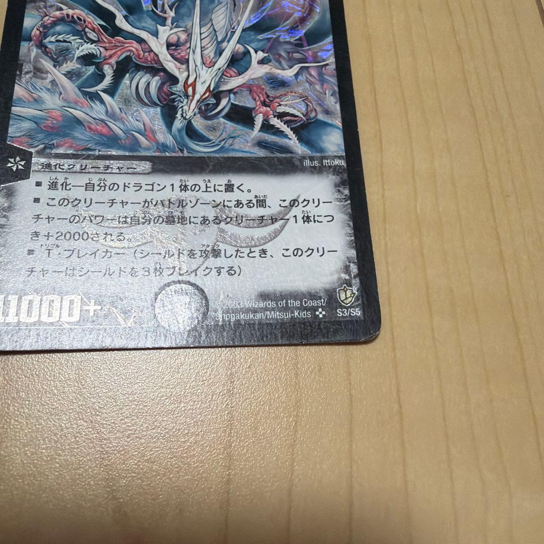 良品　初期　超神龍アブゾ・ドルバ