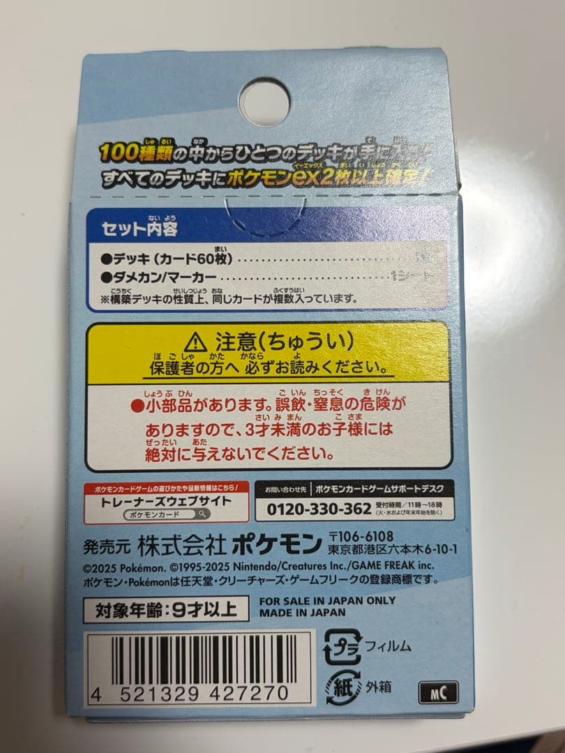 金属探知機反応　ポケモンカード　スタートデッキ100 新品未開封