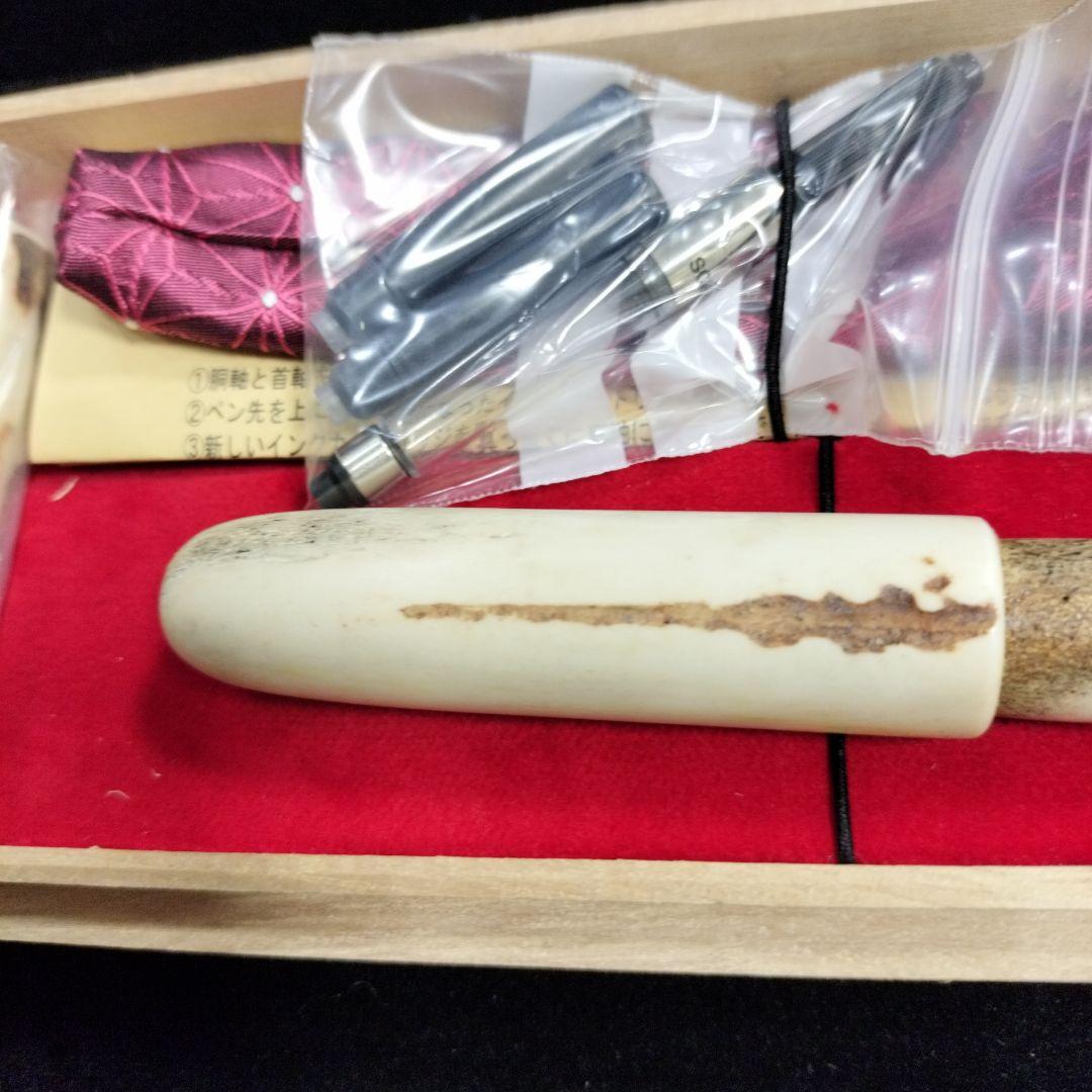 平井木工挽物所 万年筆 鹿の角 (ペン休め・正絹西陣織ペンケース付）