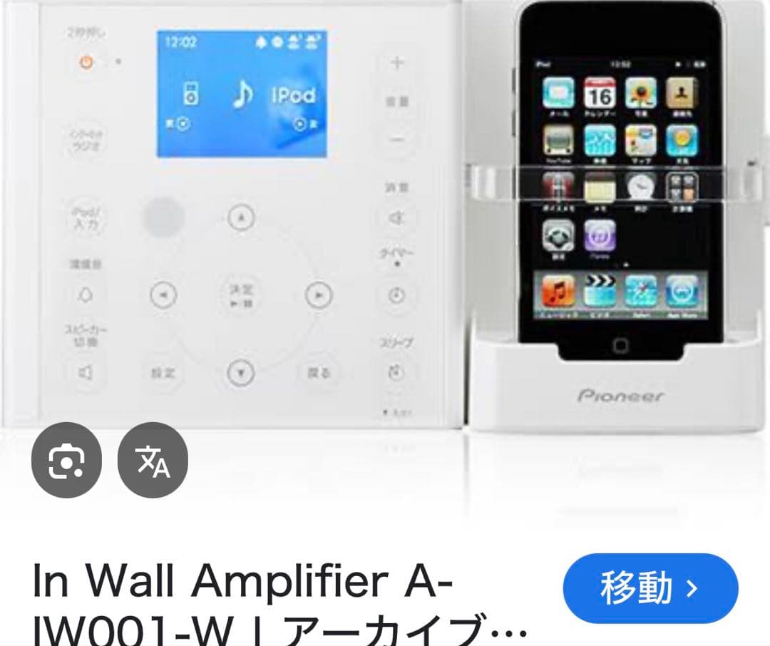 パイオニア　インウオールアンプ 室内BGMに最適　ipod 付き