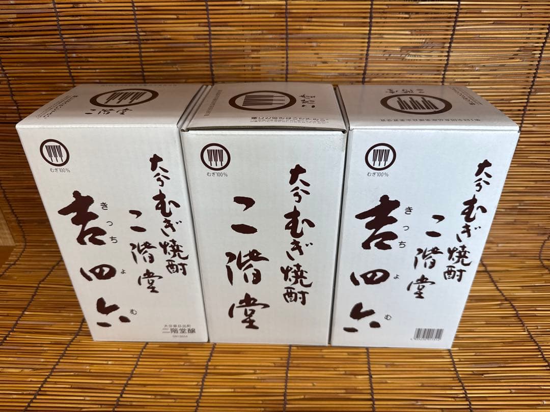 吉四六陶器　720ml 3本セット