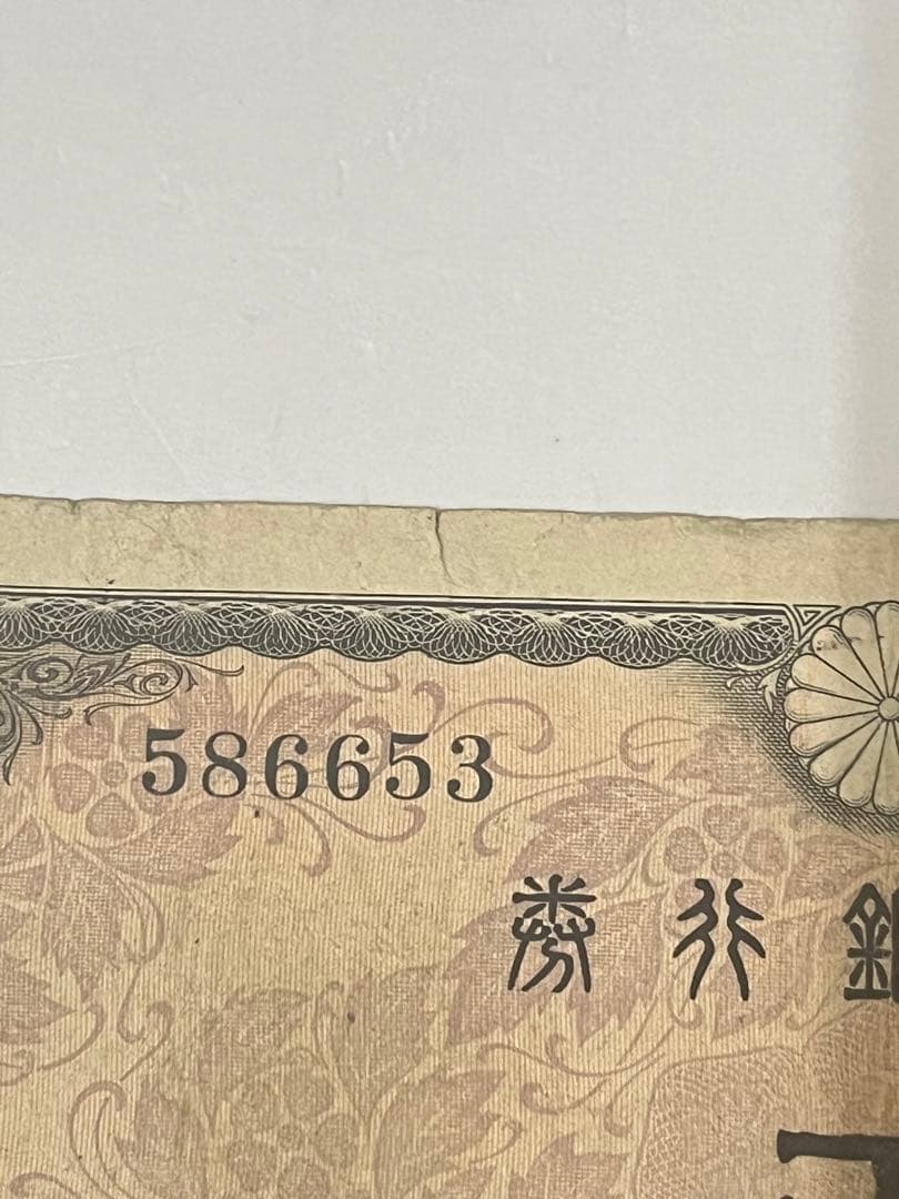 A10 古札　聖徳太子100円札　古銭　旧紙幣　古札4次100円札