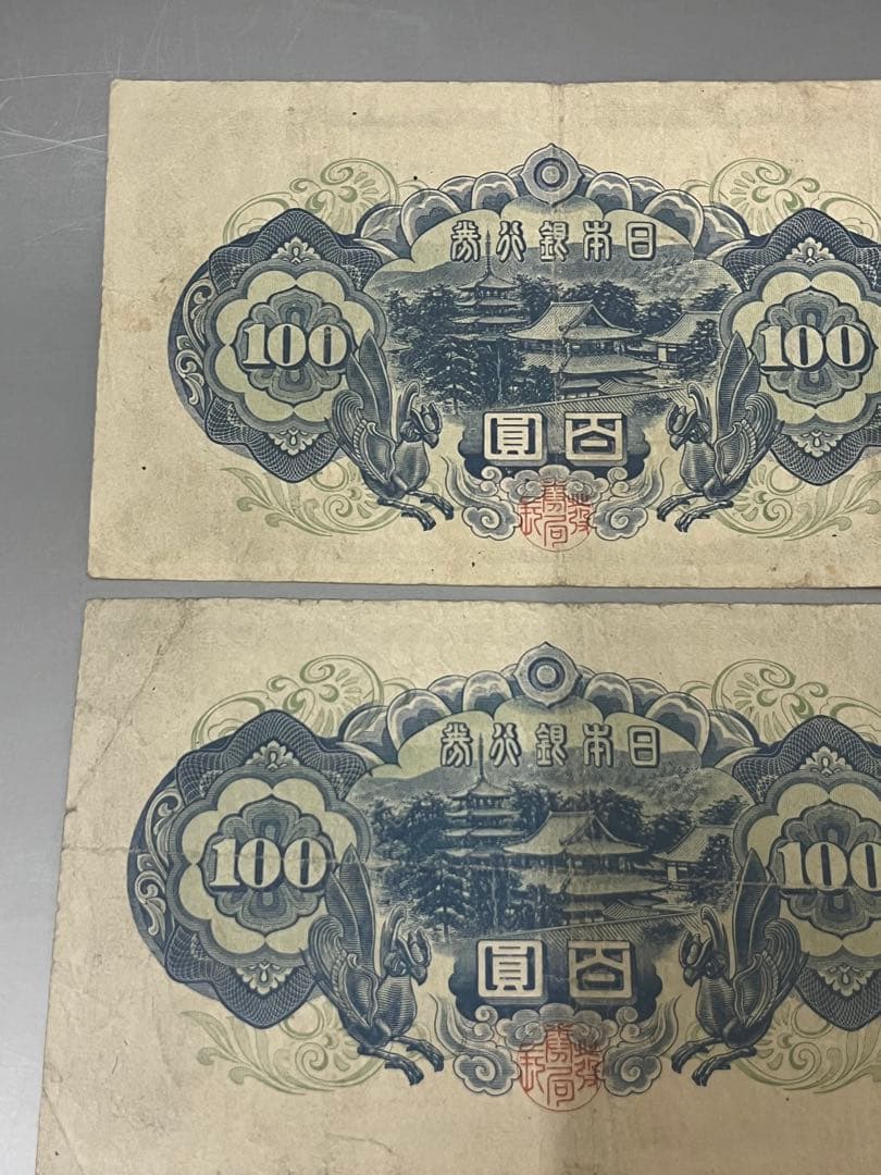 A10 古札　聖徳太子100円札　古銭　旧紙幣　古札4次100円札