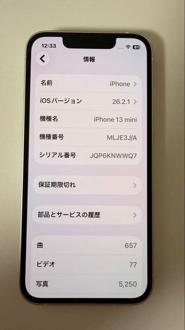 【美品】Apple iPhone 13 mini スターライト 128GB
