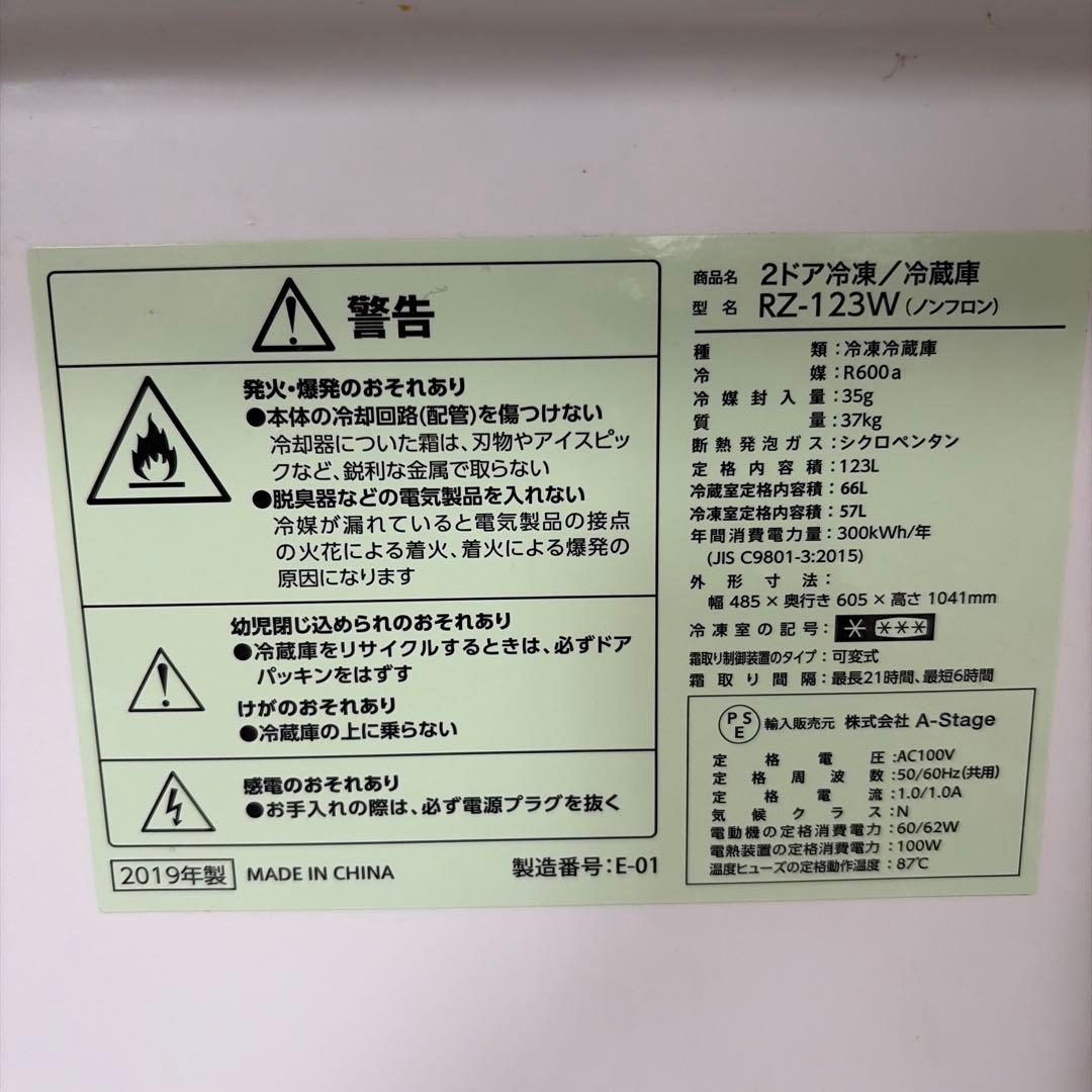 【冷凍庫大きめ！廃盤品】冷蔵庫 A-stage RZ-123W