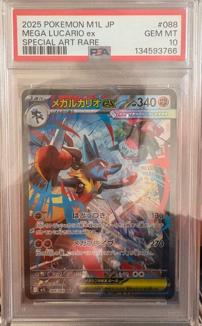 【PSA10】メガルカリオ ex sar