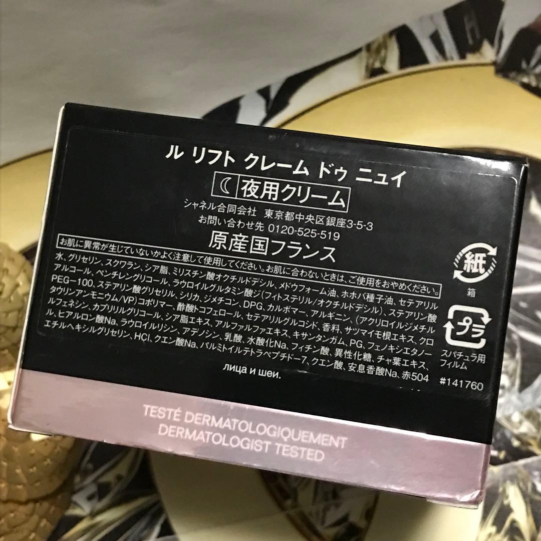 ✨新品☆CHANEL☆ル リフト クレーム ドゥ ニュイ