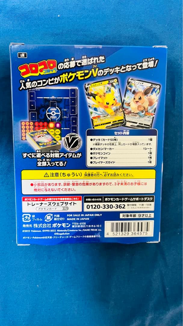 ポケモンカード　スタートデッキ100 コロコロver 新品未開封