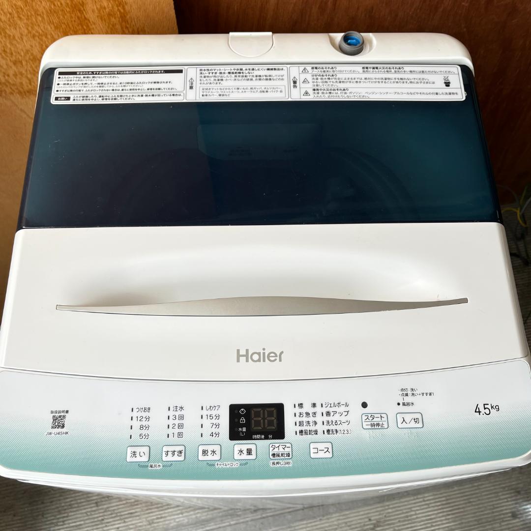 2021年製ハイアール洗濯機 JW-U45HK 一人暮らし