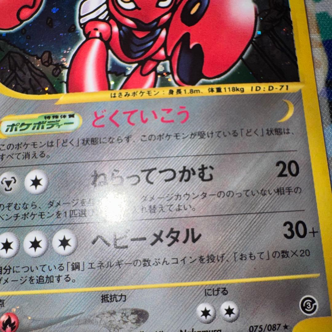 ポケモンカード　ハッサム eカード　キラ　075/087 bw 旧裏　xy