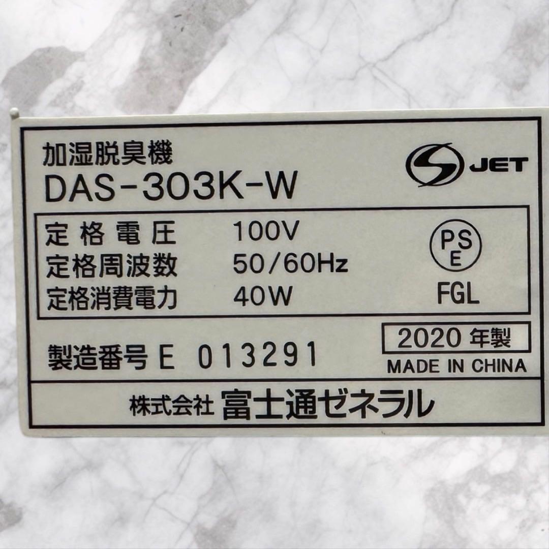 加湿器 FUJITSU DAS-303K-W