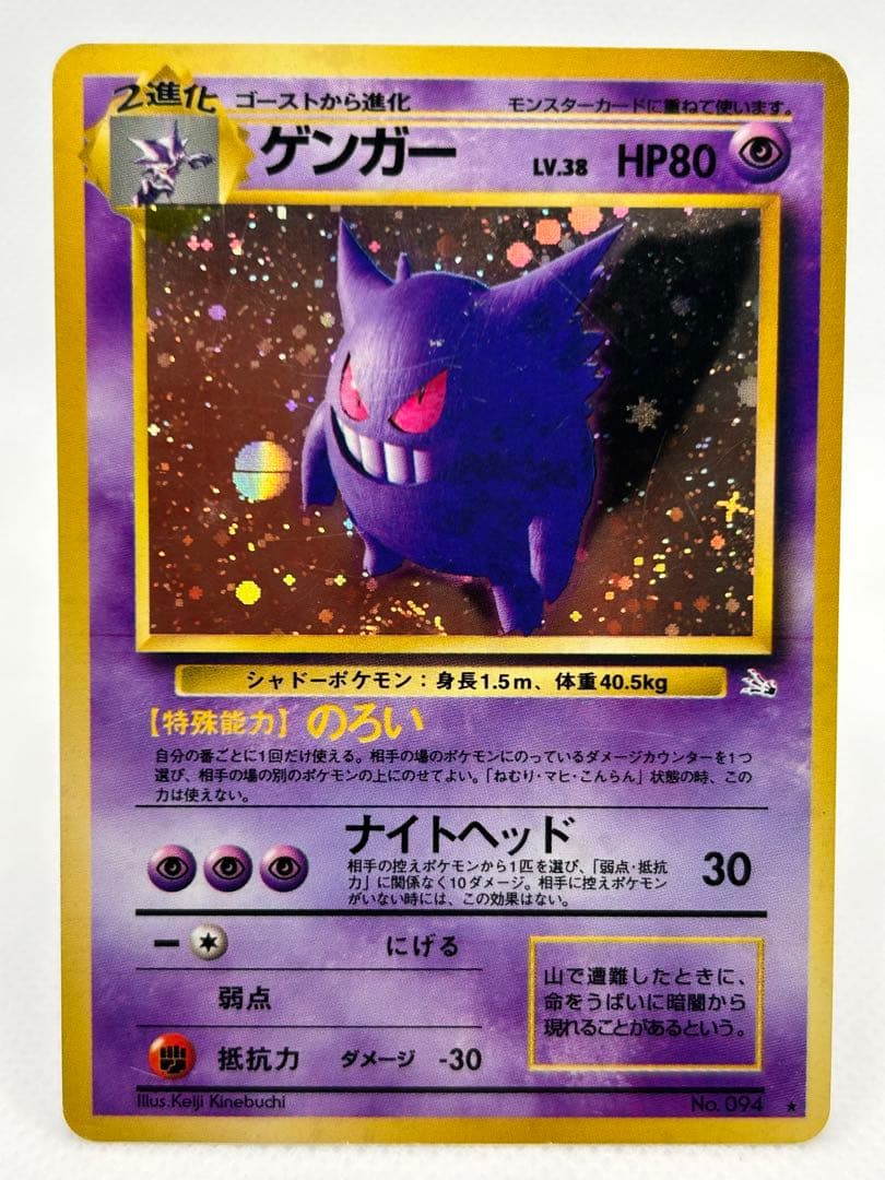 ゲンガー ★ 第3弾拡張パック 化石の秘密　旧裏