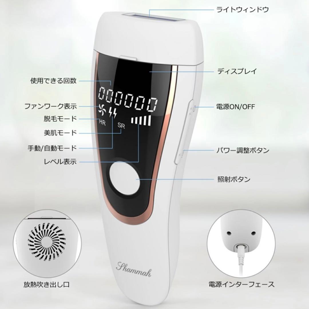 Shammah フラッシュ脱毛器
