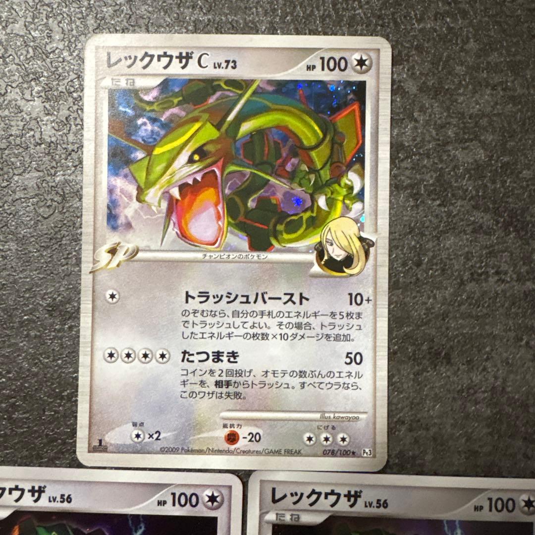 ポケモンカード キラ レックウザC レックウザ LV.56 DPBP#442