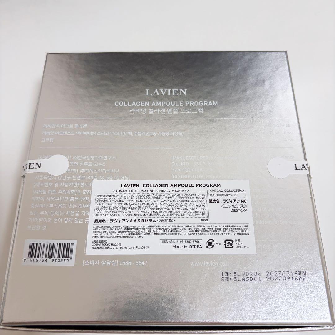 LAVIEN ピンクコラーゲンアンプルプログラム