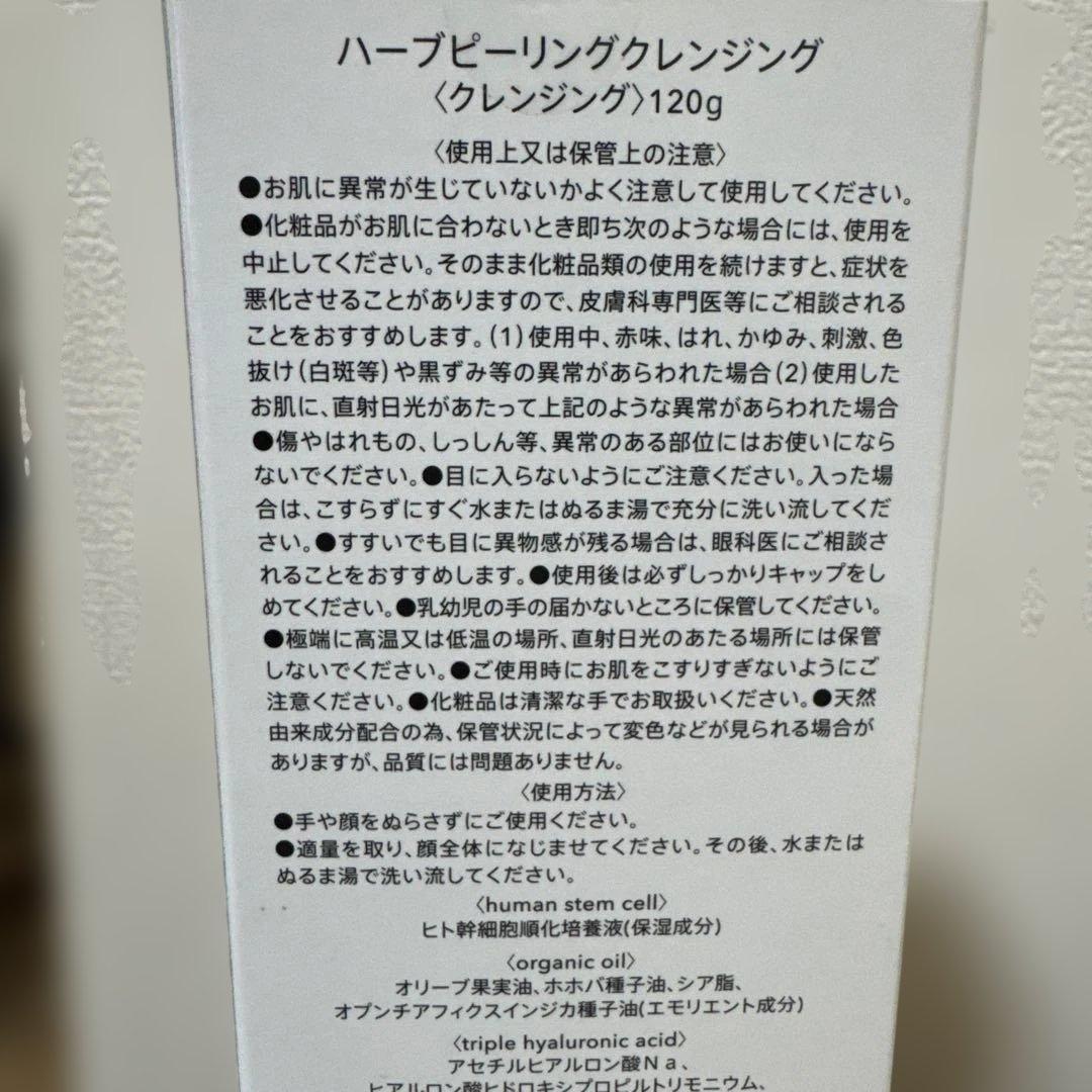 ESTH ハーブピーリングクレンジング & FARTIM VC35ブライトセラム