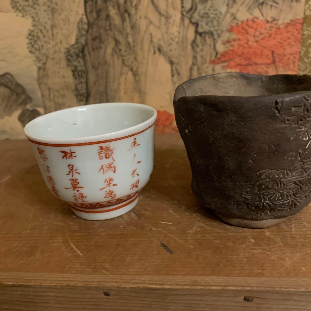盃 道八 漢詩文　時代箱 239