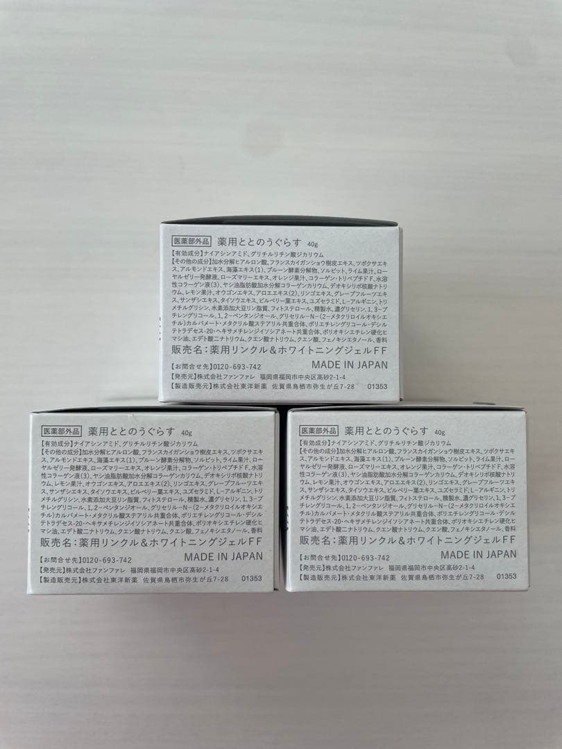 TOTONOU GRASS 3個セット