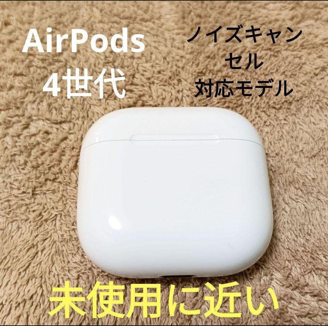 Apple AirPods 第4世代 充電ケースのみ